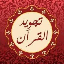قراءة الفاتحة وأول سورة البقرة